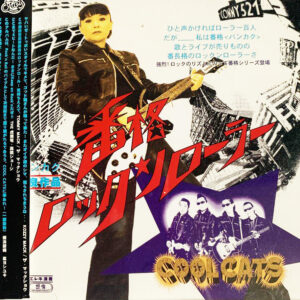 CD『番格ロックンローラー』