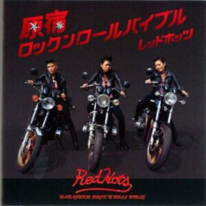 CD『原宿☆ロックンロール☆バイブル』