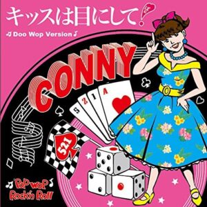 キッスは目にして!